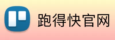 跑得快官网 logo